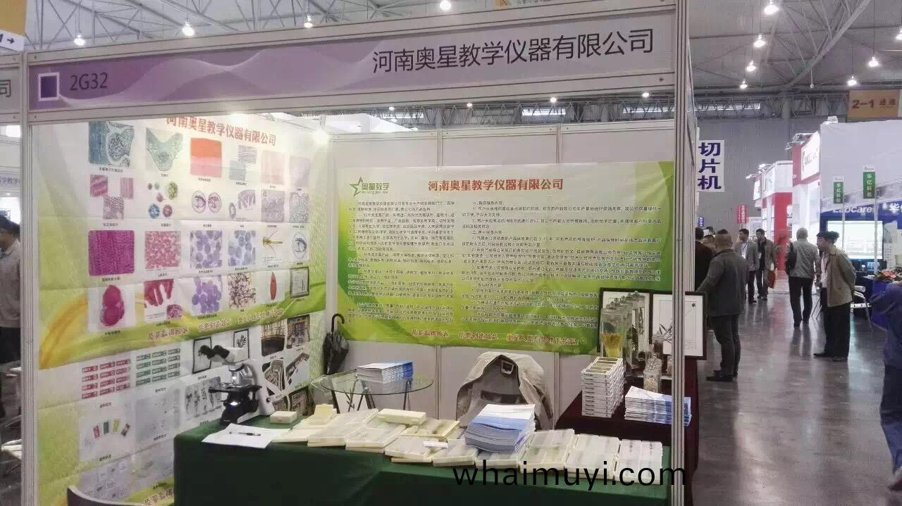 2016第48屆全國(guo)高教(jiao)儀(yi)器設(she)備(bei)展