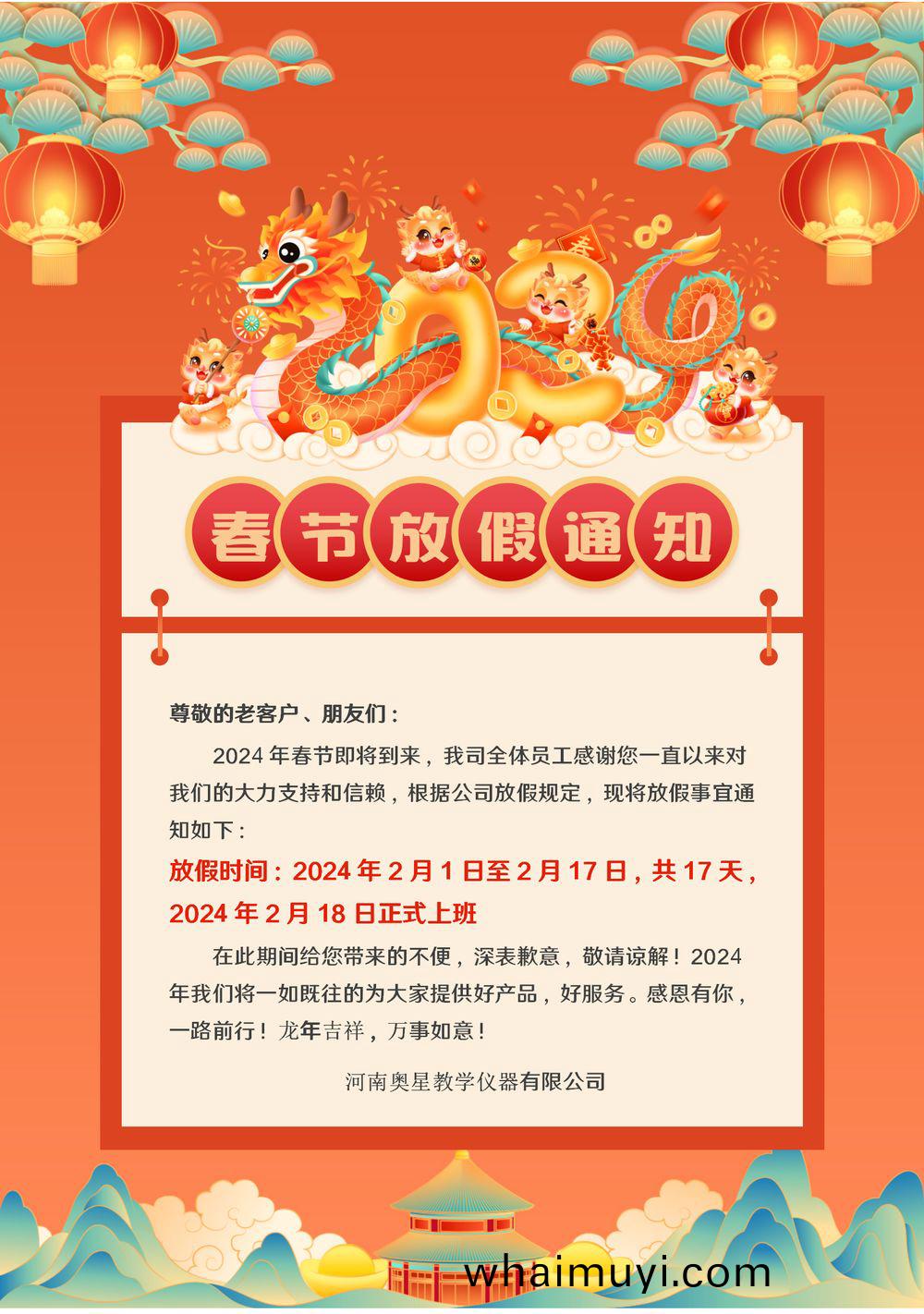 旾節(jie)放(fang)假通(tong)知