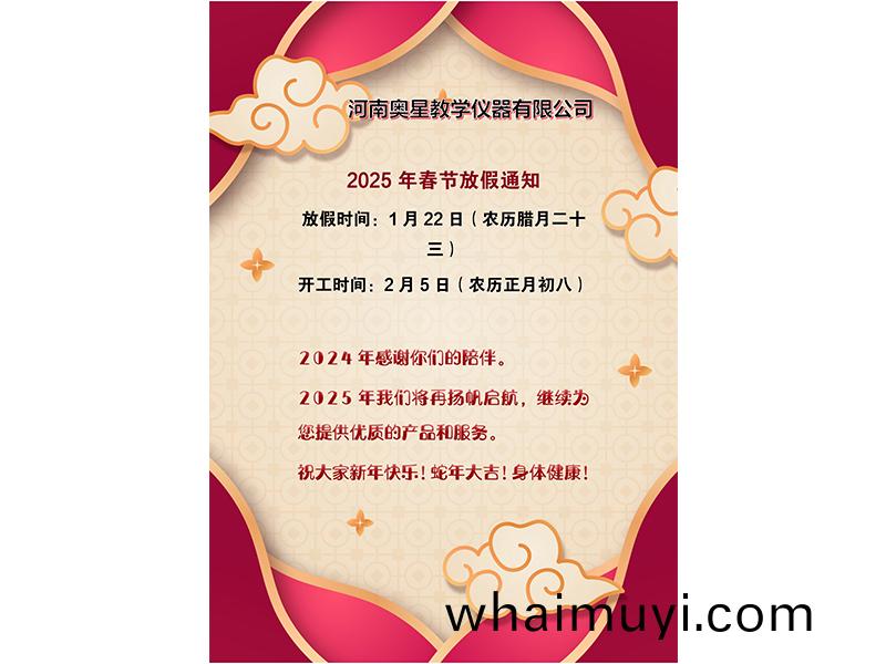 2025年(nian)旾(chun)節放(fang)假(jia)通(tong)知