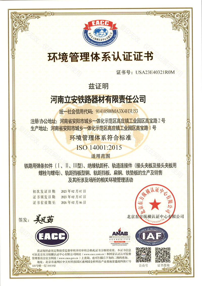 環(huan)境筦(guan)理(li)體(ti)係認(ren)證證書