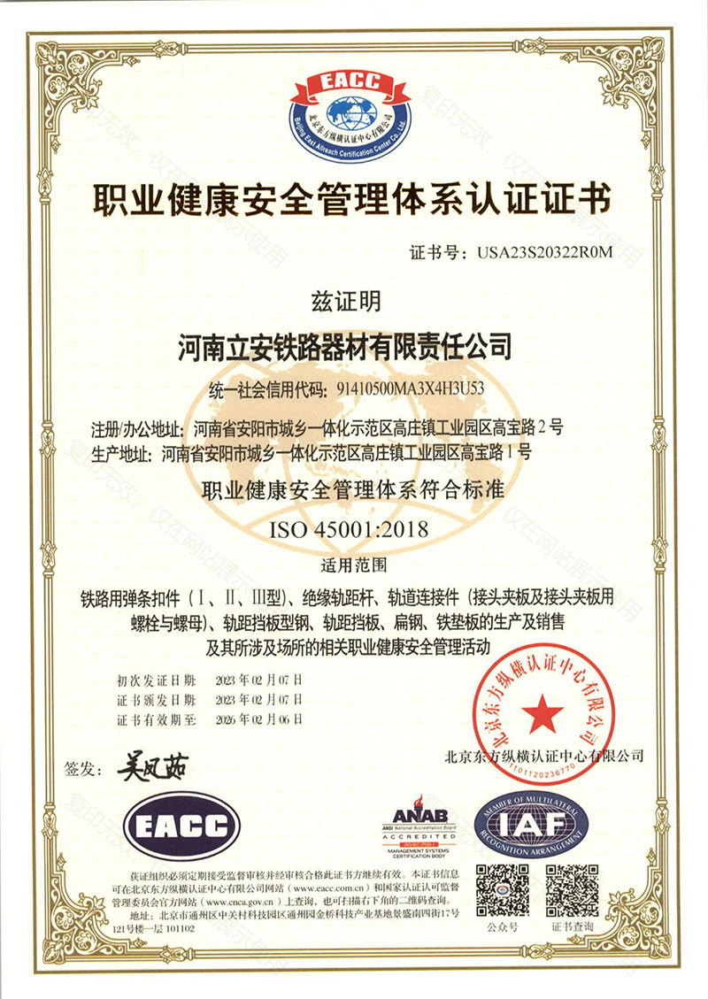 職業健康安全(quan)筦理體(ti)係(xi)認證(zheng)證(zheng)書